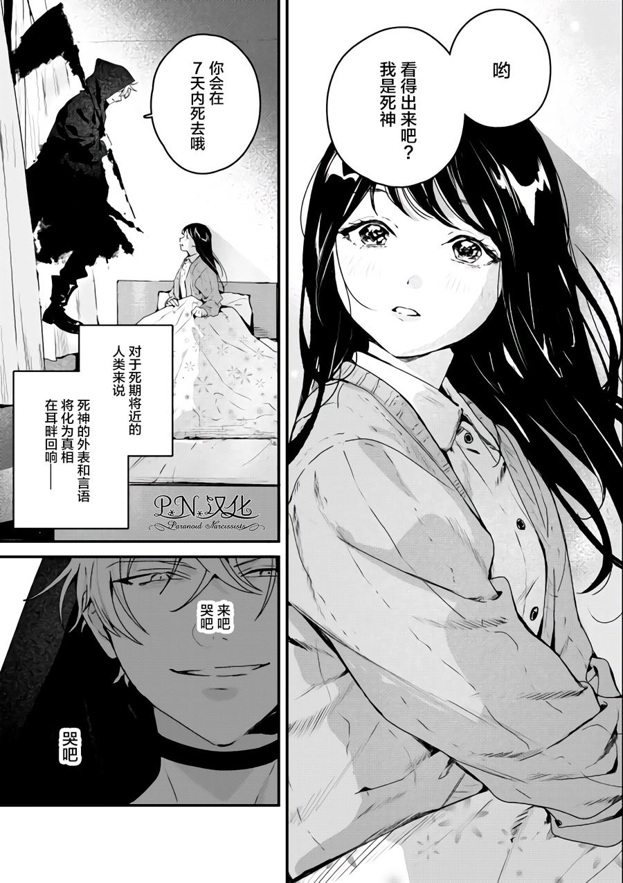 《将死女高中生与死神的七日谈》漫画最新章节第1话免费下拉式在线观看章节第【3】张图片