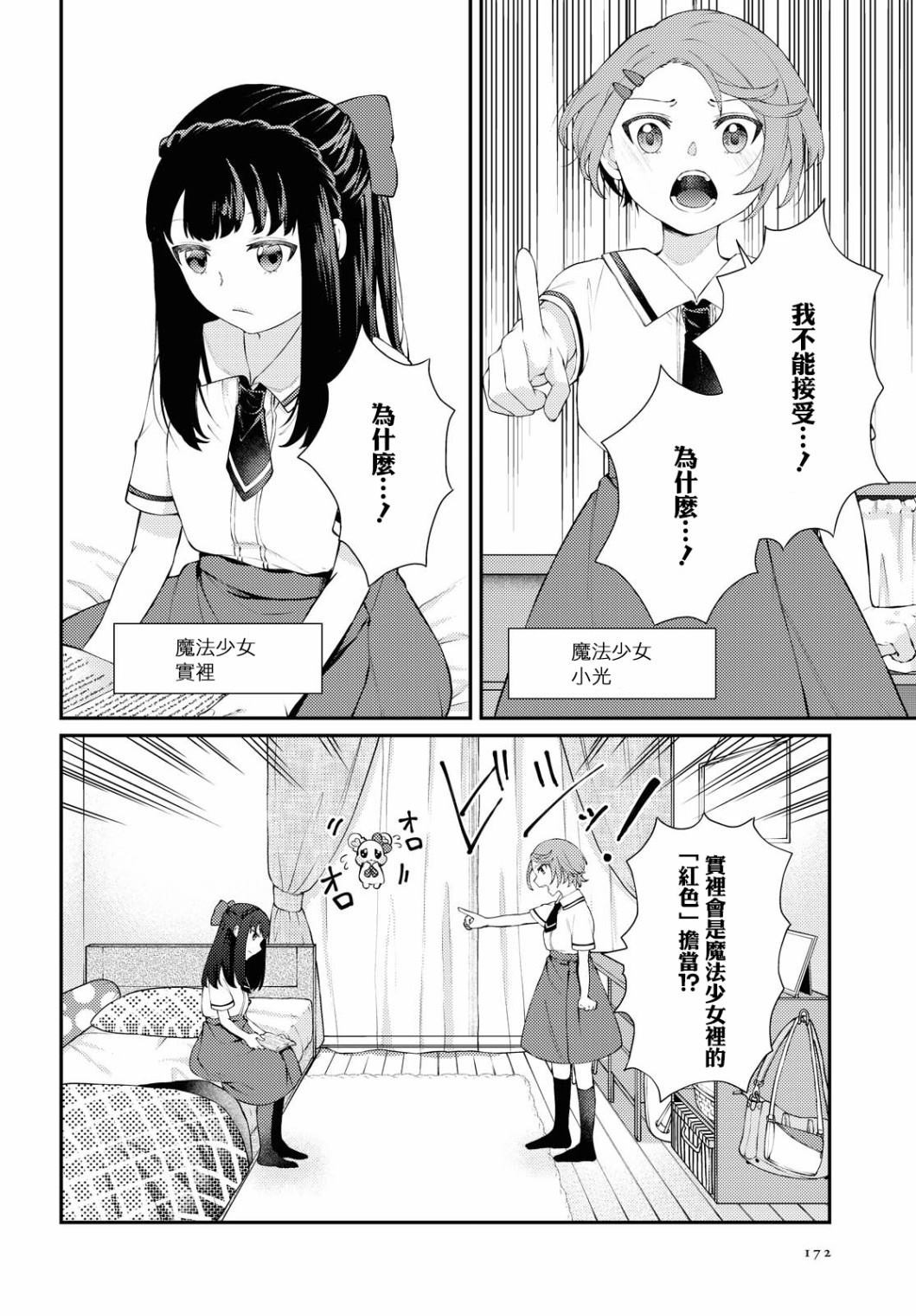 《邻家的魔法少女》漫画最新章节第1话免费下拉式在线观看章节第【2】张图片