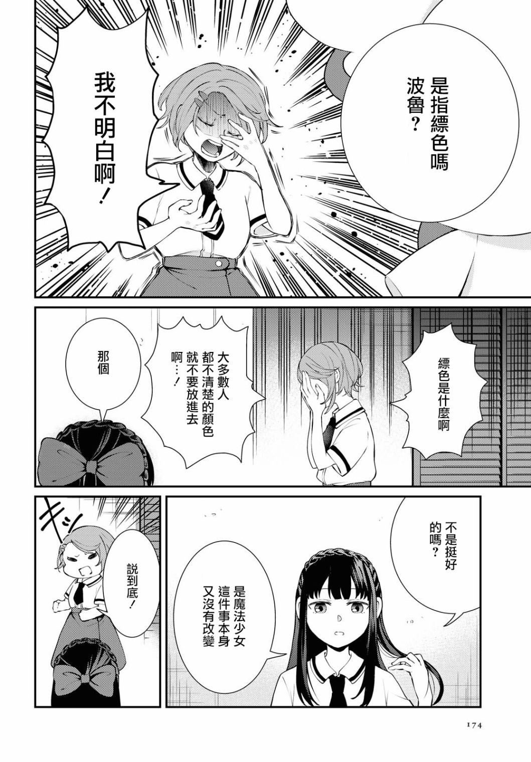 《邻家的魔法少女》漫画最新章节第1话免费下拉式在线观看章节第【4】张图片