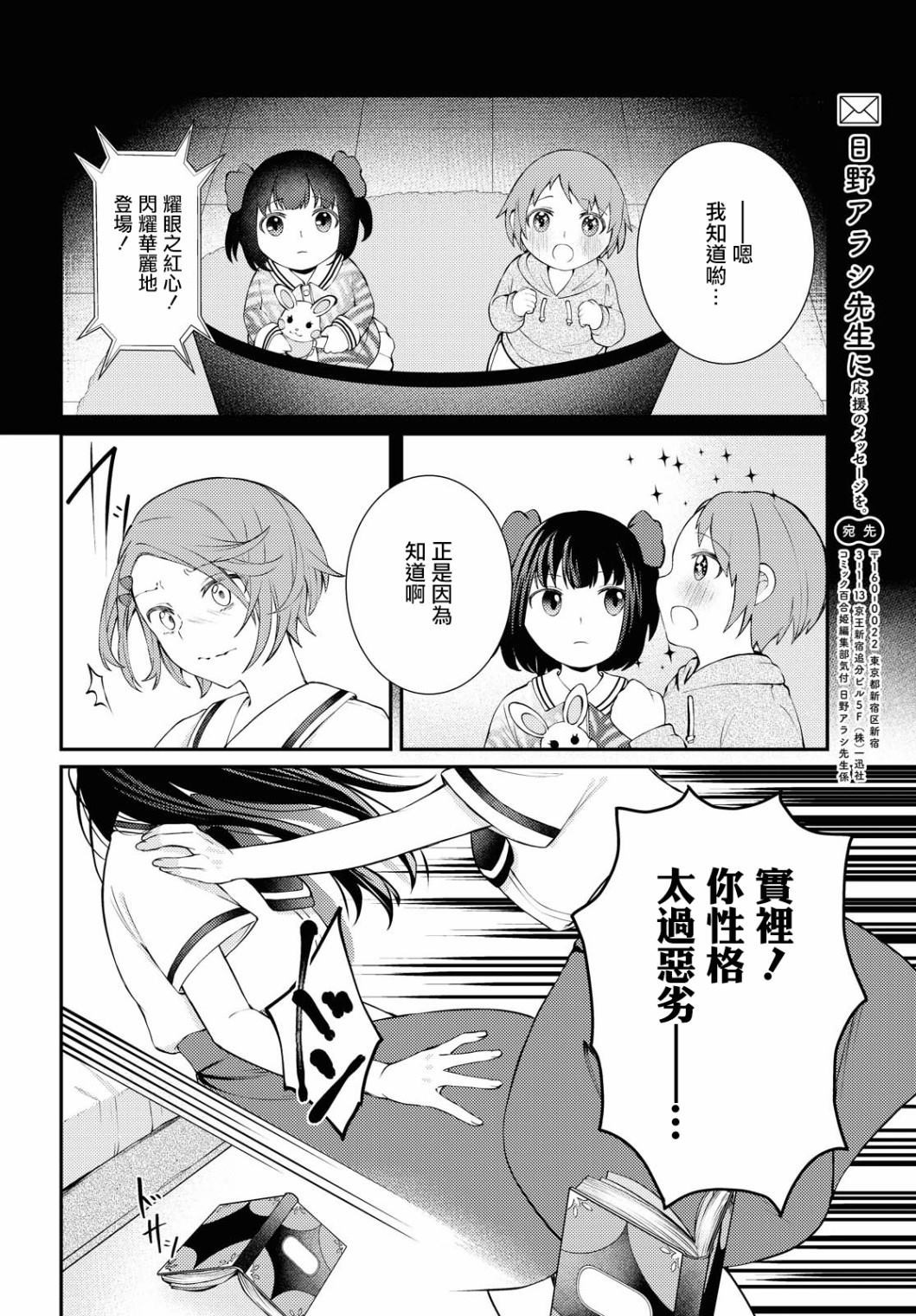 《邻家的魔法少女》漫画最新章节第1话免费下拉式在线观看章节第【6】张图片