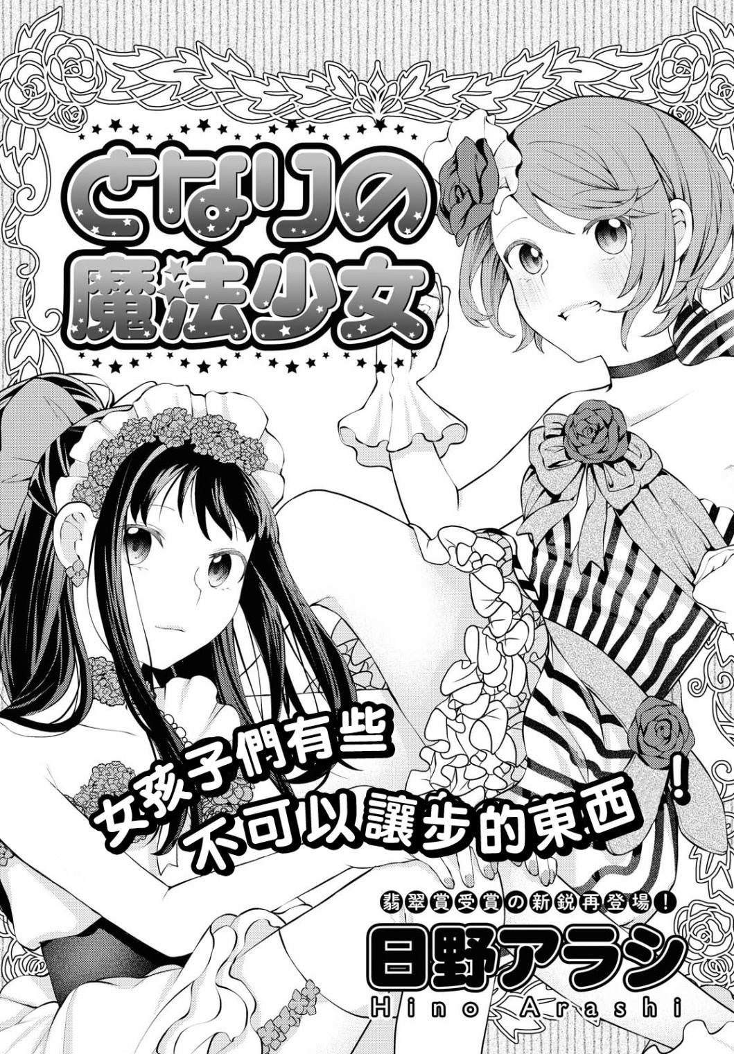 《邻家的魔法少女》漫画最新章节第1话免费下拉式在线观看章节第【1】张图片