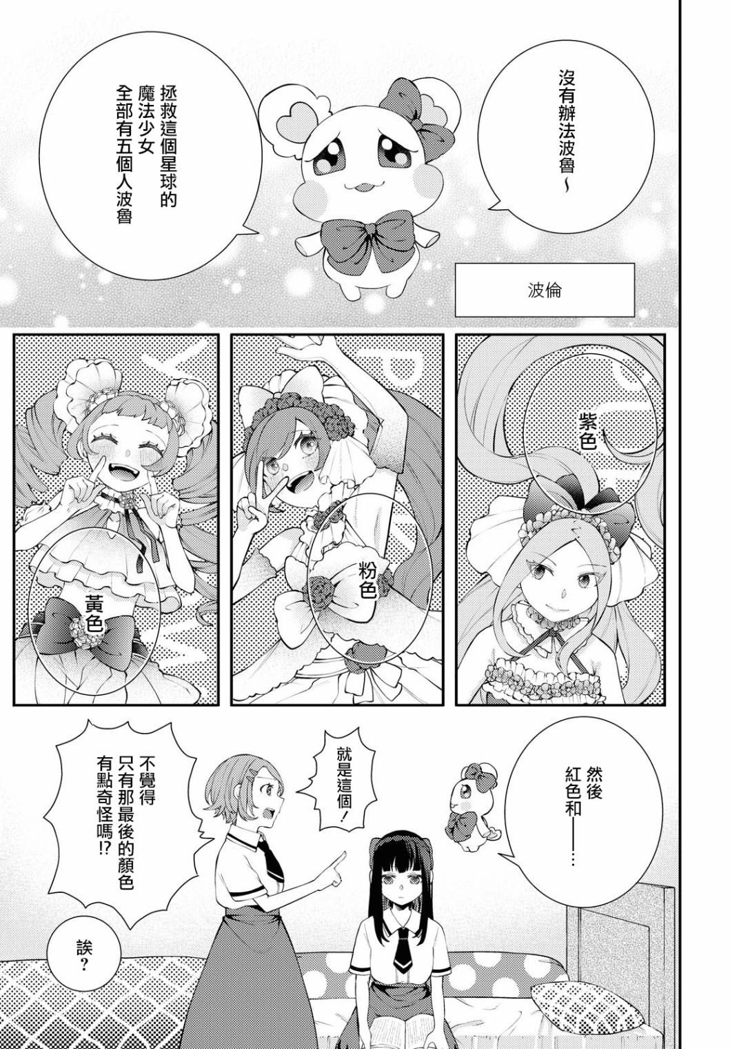 《邻家的魔法少女》漫画最新章节第1话免费下拉式在线观看章节第【3】张图片