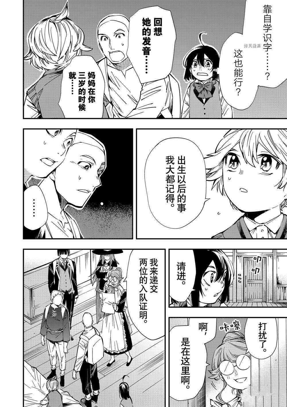 《转生贵族靠著鉴定技能一飞冲天》漫画最新章节第14话免费下拉式在线观看章节第【10】张图片