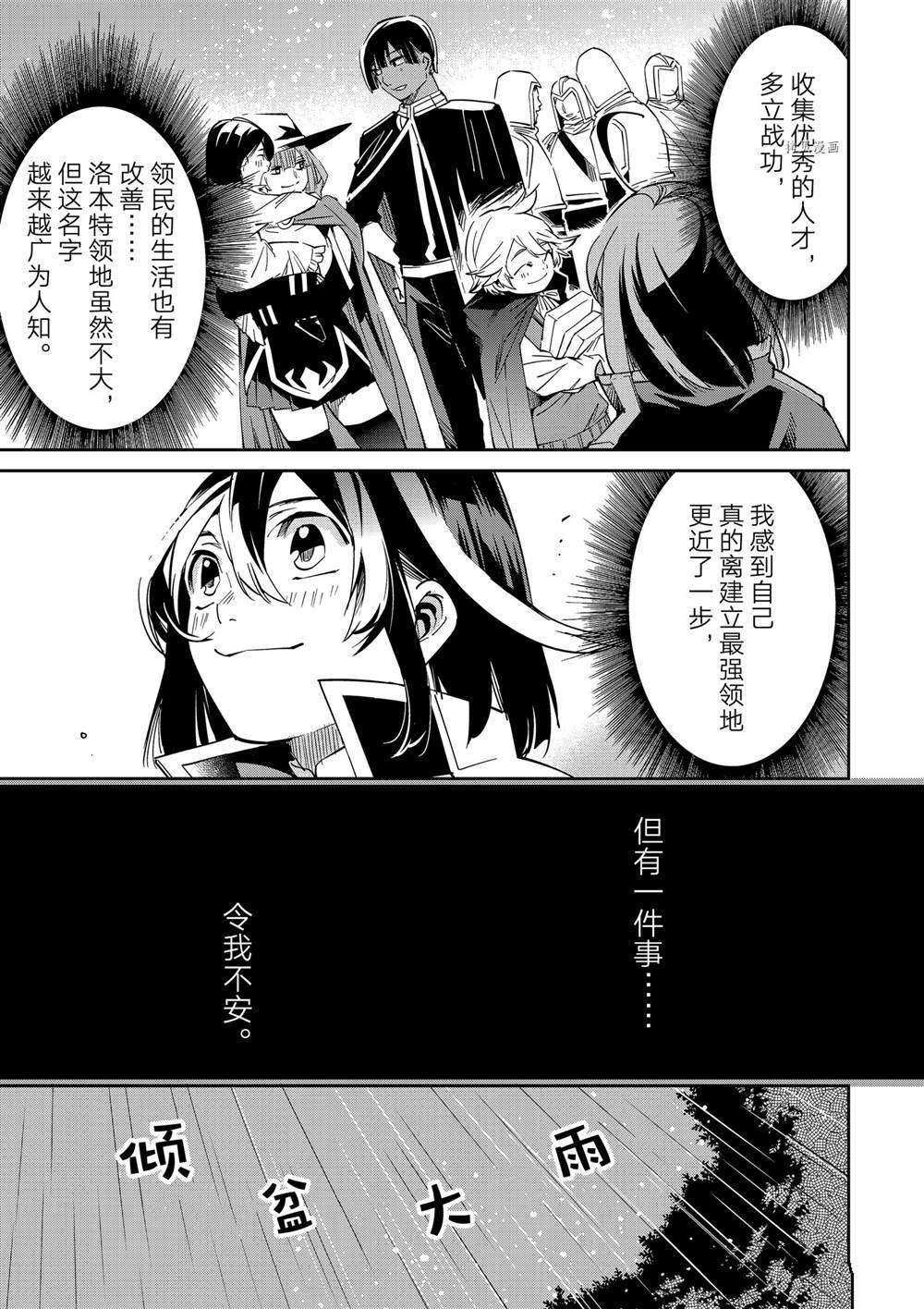 《转生贵族靠著鉴定技能一飞冲天》漫画最新章节第18话免费下拉式在线观看章节第【12】张图片