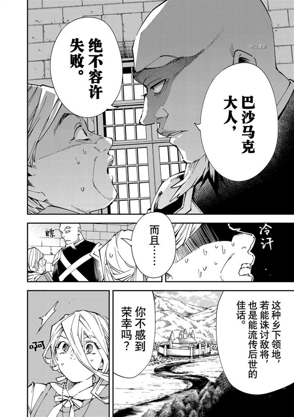 《转生贵族靠著鉴定技能一飞冲天》漫画最新章节第74话免费下拉式在线观看章节第【6】张图片