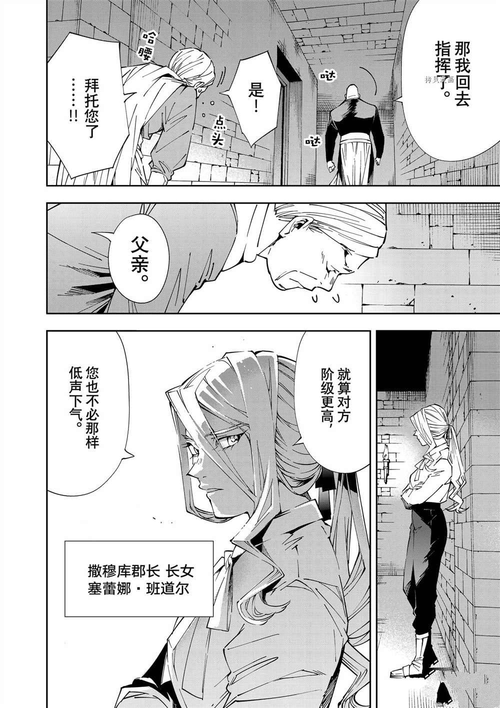 《转生贵族靠著鉴定技能一飞冲天》漫画最新章节第67话免费下拉式在线观看章节第【4】张图片