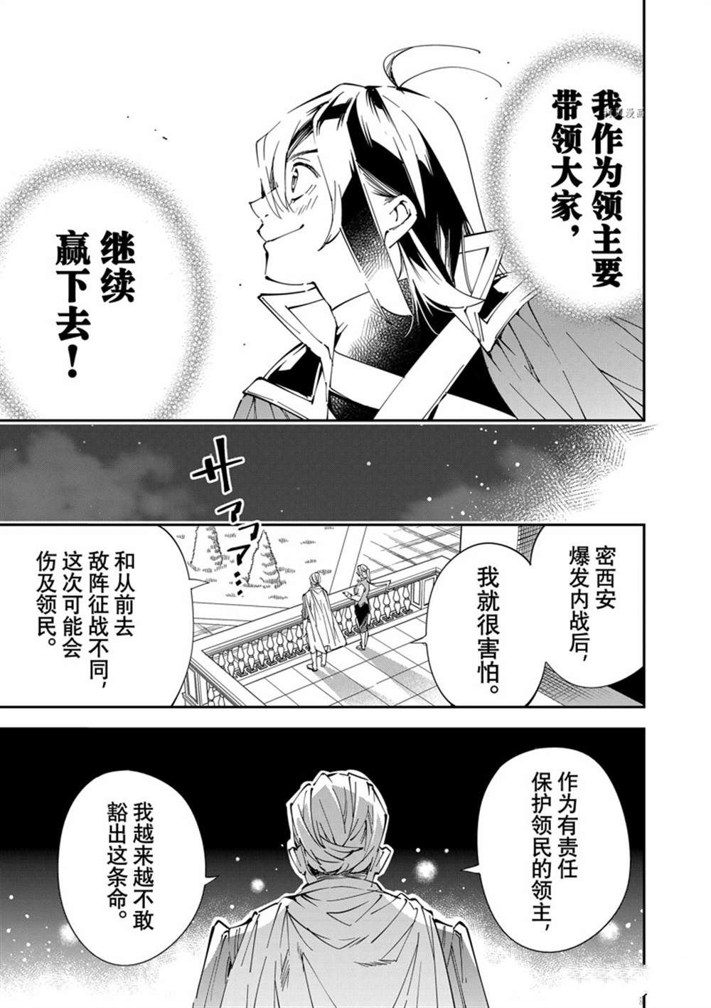 《转生贵族靠著鉴定技能一飞冲天》漫画最新章节第75话免费下拉式在线观看章节第【17】张图片