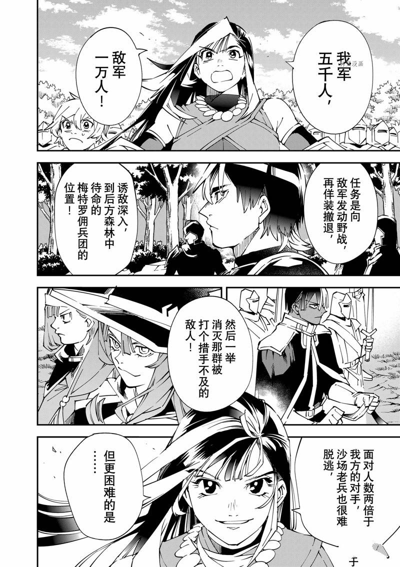 《转生贵族靠著鉴定技能一飞冲天》漫画最新章节第82话 试看版免费下拉式在线观看章节第【6】张图片