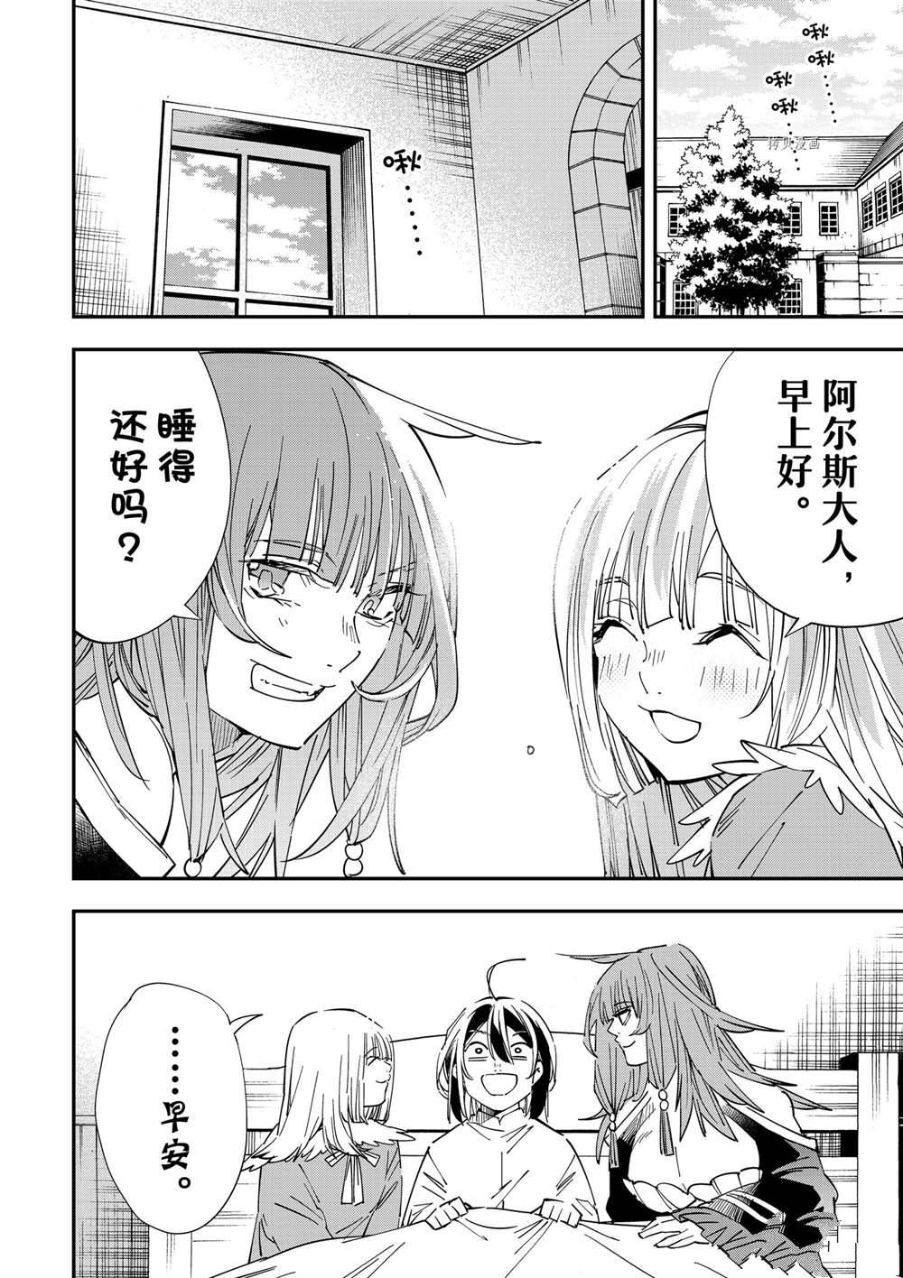 《转生贵族靠著鉴定技能一飞冲天》漫画最新章节第34话免费下拉式在线观看章节第【2】张图片