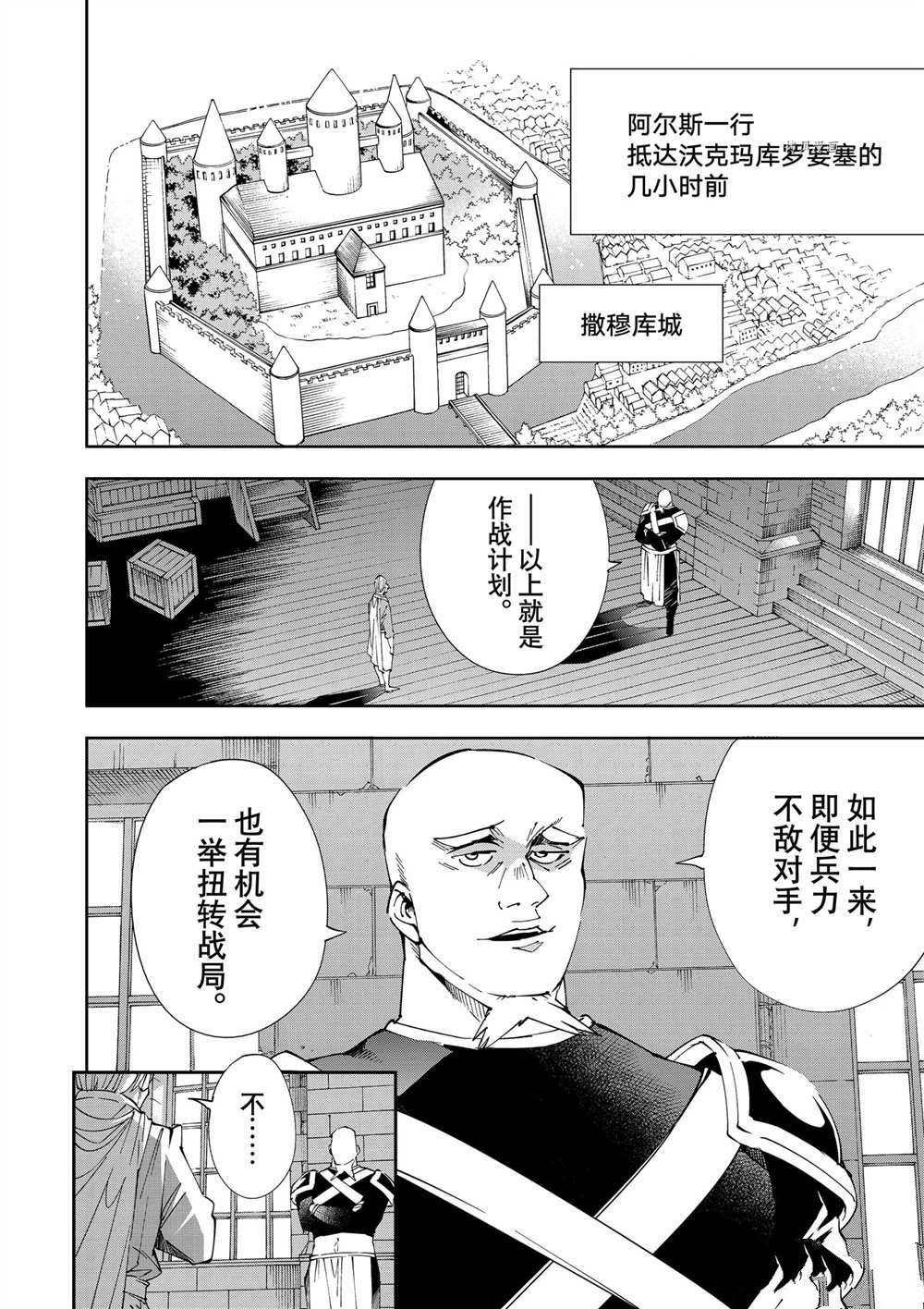 《转生贵族靠著鉴定技能一飞冲天》漫画最新章节第67话免费下拉式在线观看章节第【2】张图片