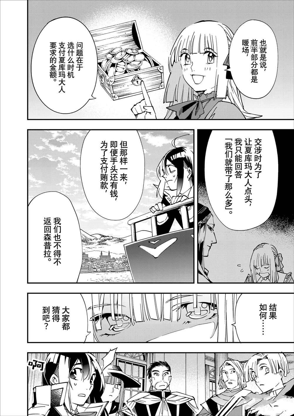 《转生贵族靠著鉴定技能一飞冲天》漫画最新章节第59话免费下拉式在线观看章节第【4】张图片