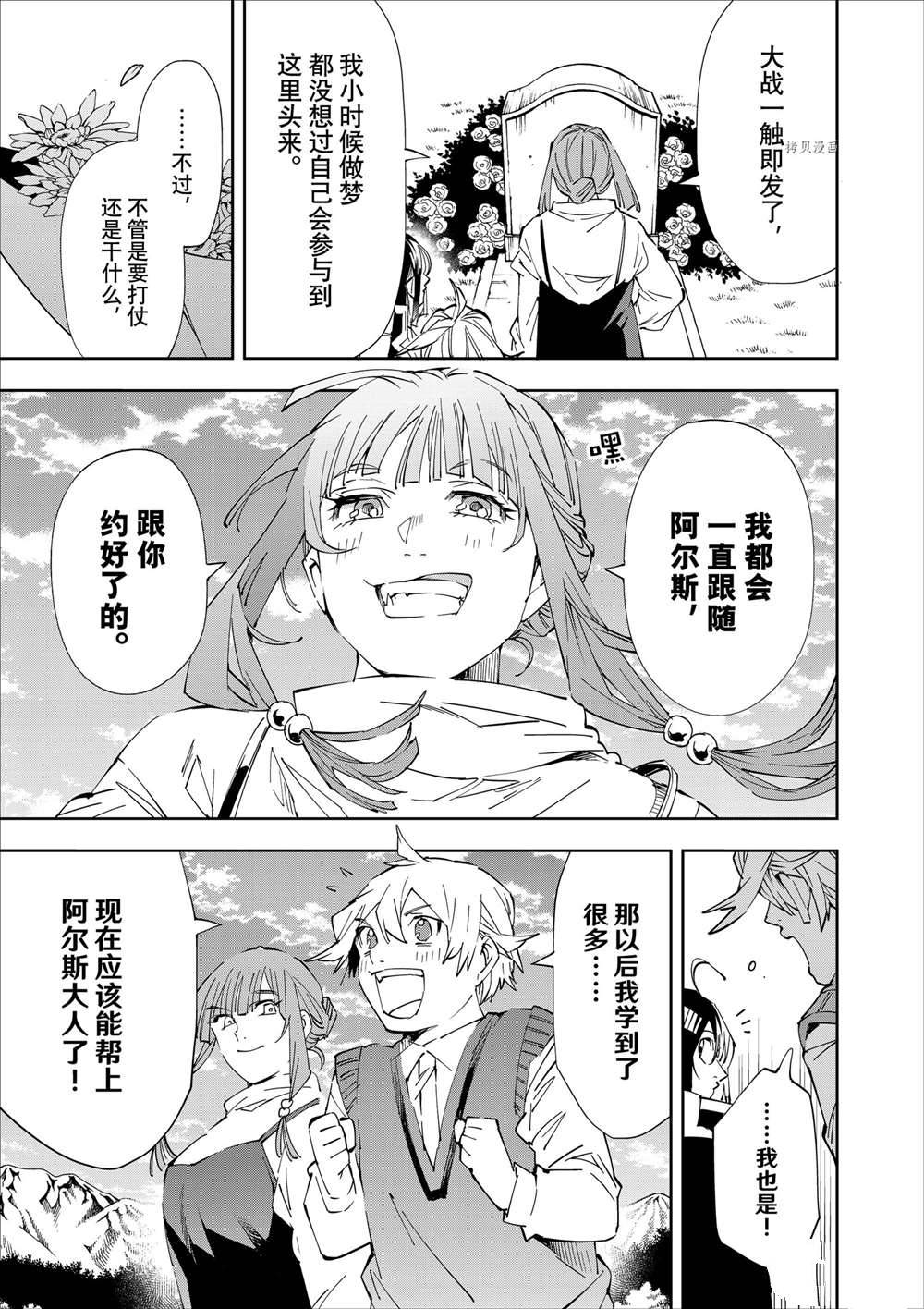 《转生贵族靠著鉴定技能一飞冲天》漫画最新章节第64话免费下拉式在线观看章节第【15】张图片