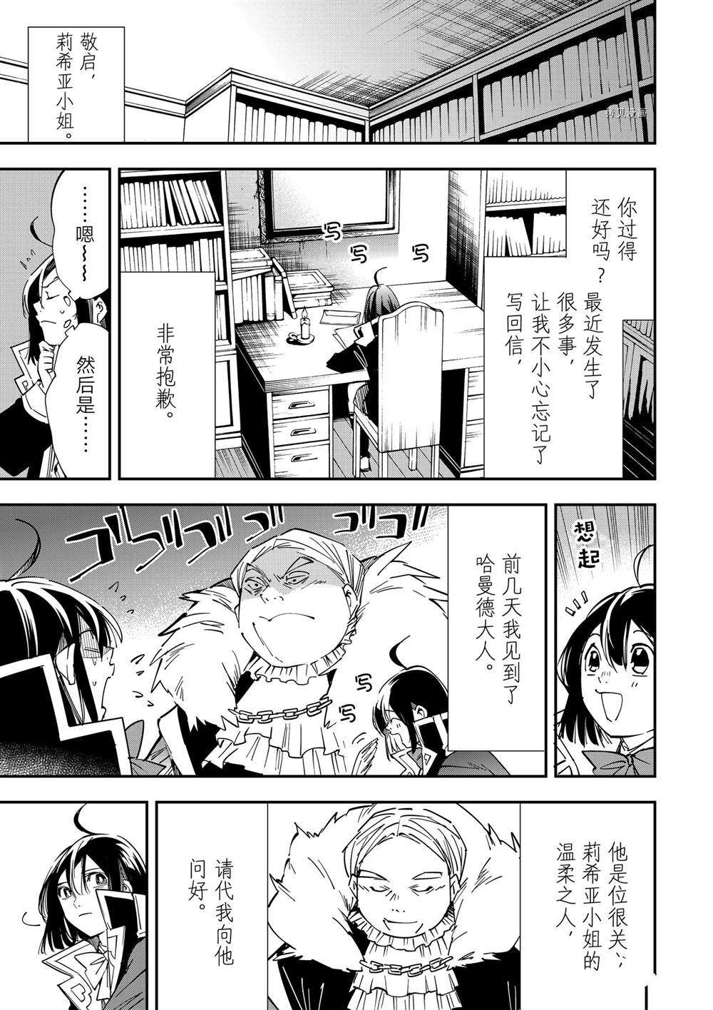 《转生贵族靠著鉴定技能一飞冲天》漫画最新章节第26话免费下拉式在线观看章节第【5】张图片