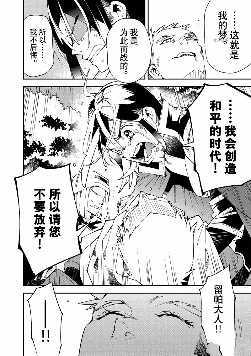 《转生贵族靠著鉴定技能一飞冲天》漫画最新章节第90话 试看版免费下拉式在线观看章节第【12】张图片