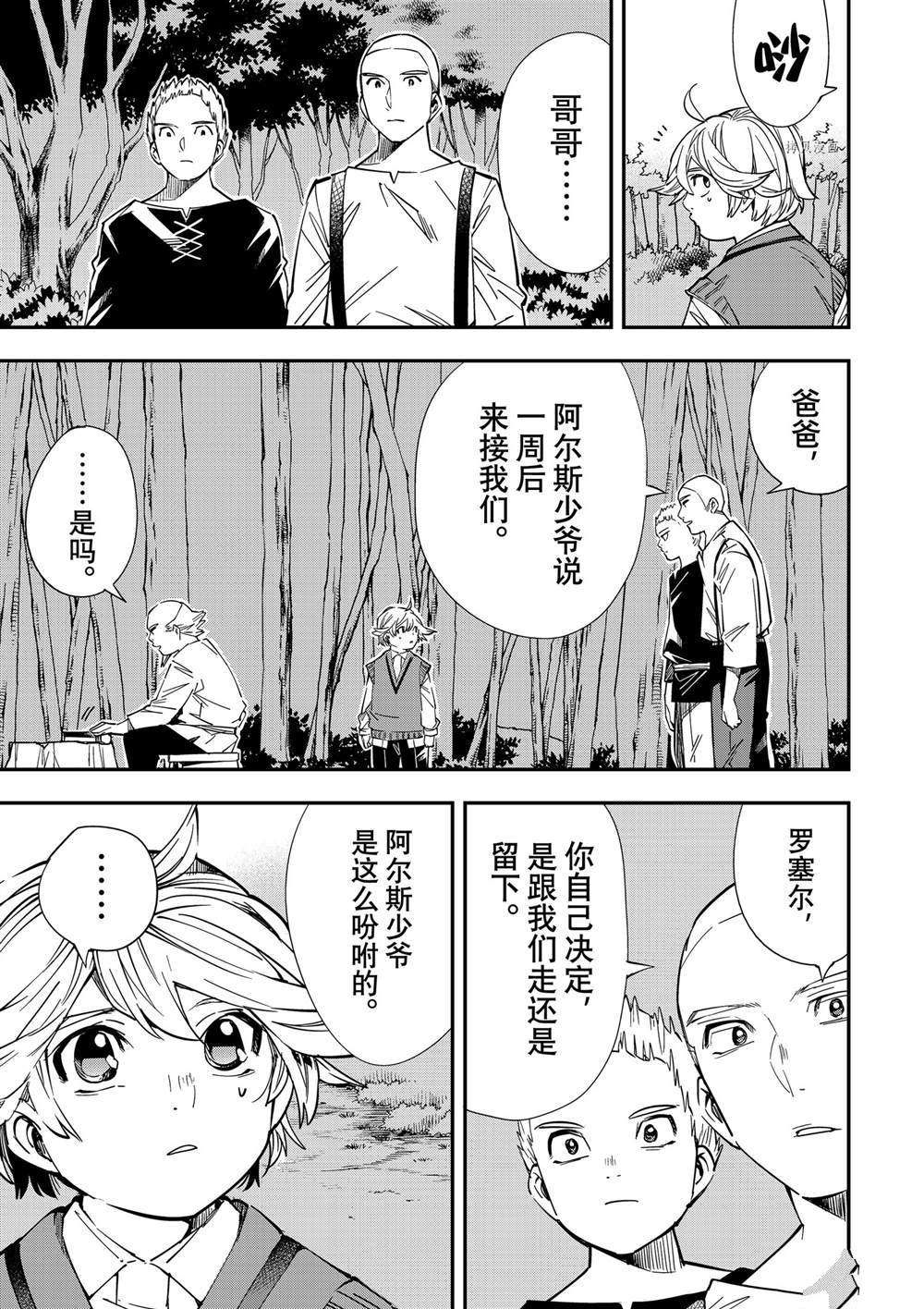 《转生贵族靠著鉴定技能一飞冲天》漫画最新章节第16话免费下拉式在线观看章节第【5】张图片