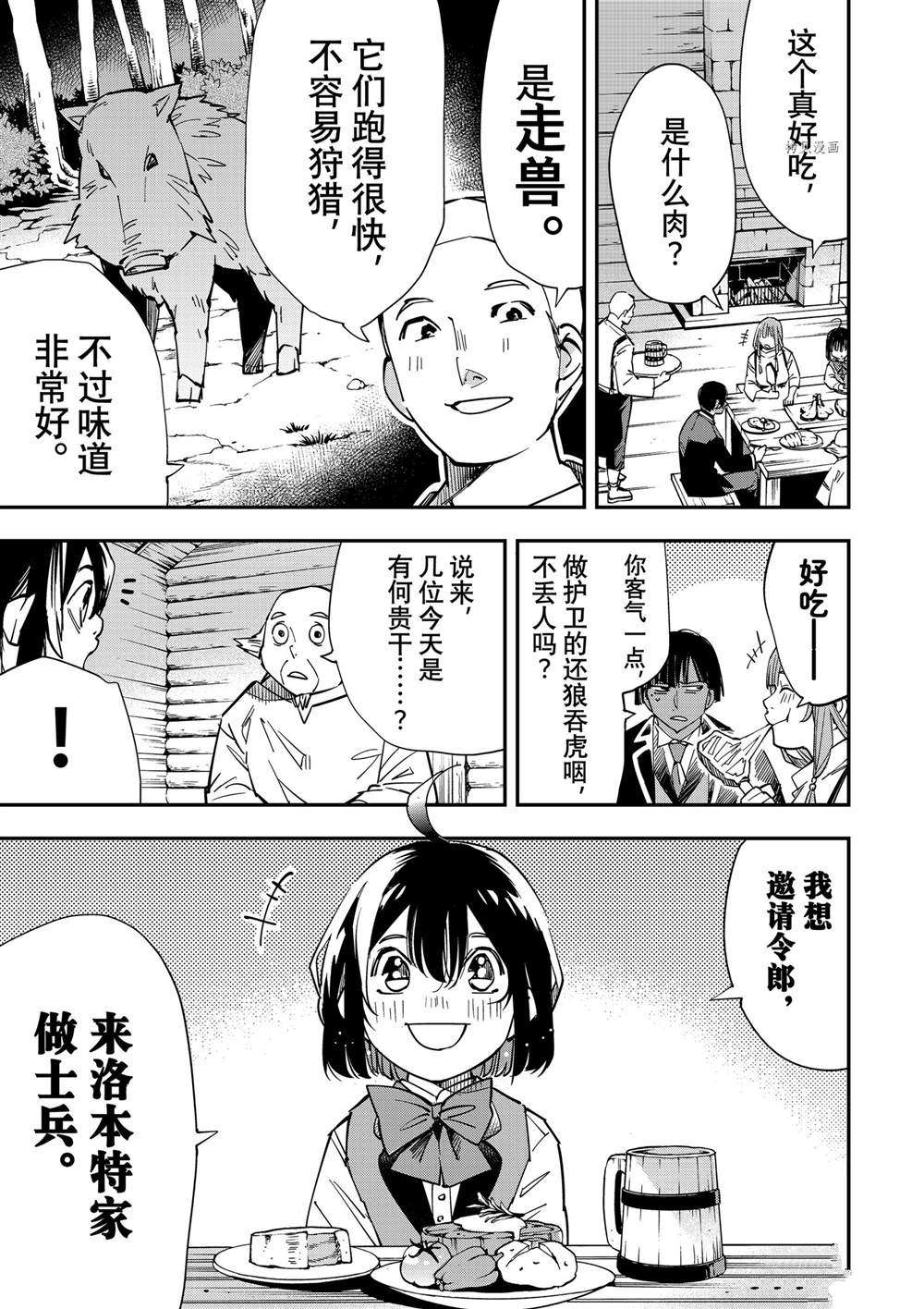 《转生贵族靠著鉴定技能一飞冲天》漫画最新章节第12话免费下拉式在线观看章节第【13】张图片