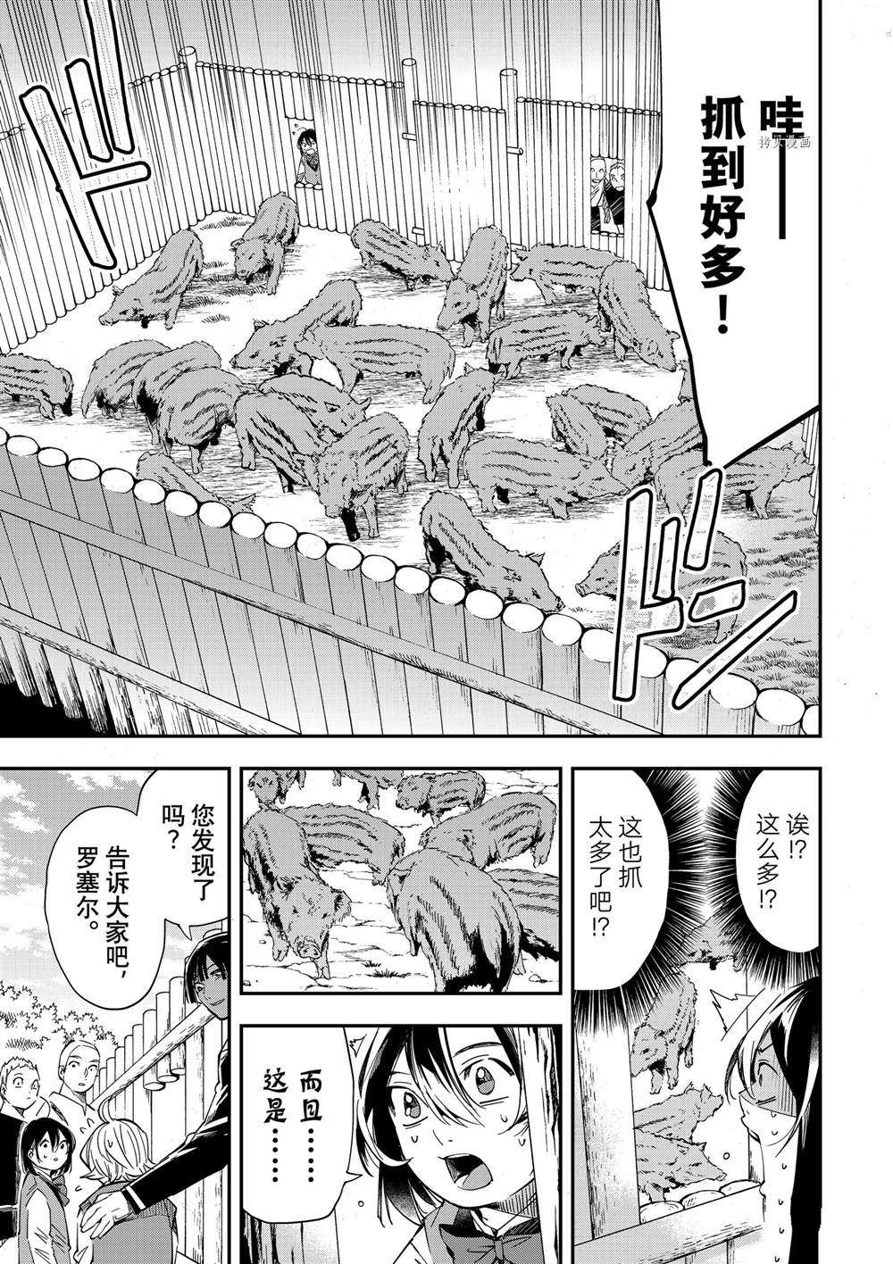 《转生贵族靠著鉴定技能一飞冲天》漫画最新章节第15话免费下拉式在线观看章节第【11】张图片