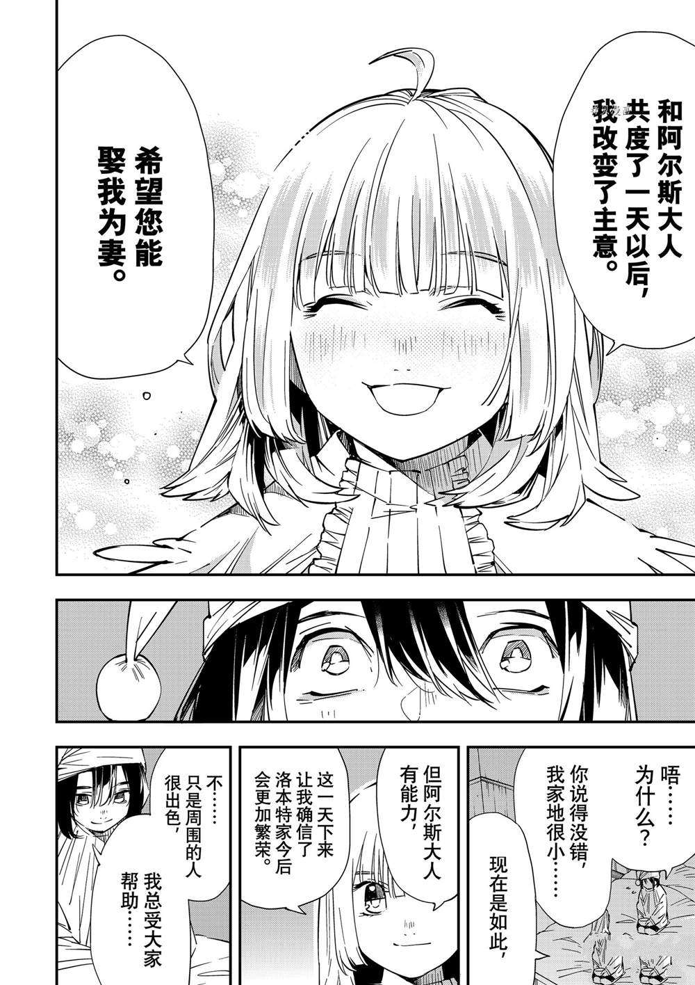 《转生贵族靠著鉴定技能一飞冲天》漫画最新章节第21话免费下拉式在线观看章节第【22】张图片