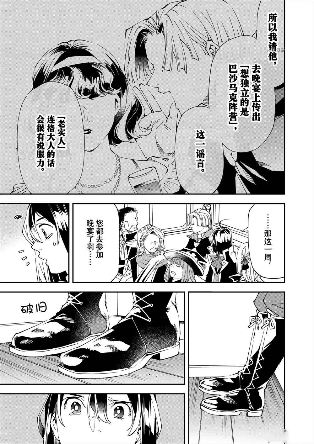 《转生贵族靠著鉴定技能一飞冲天》漫画最新章节第61话免费下拉式在线观看章节第【19】张图片