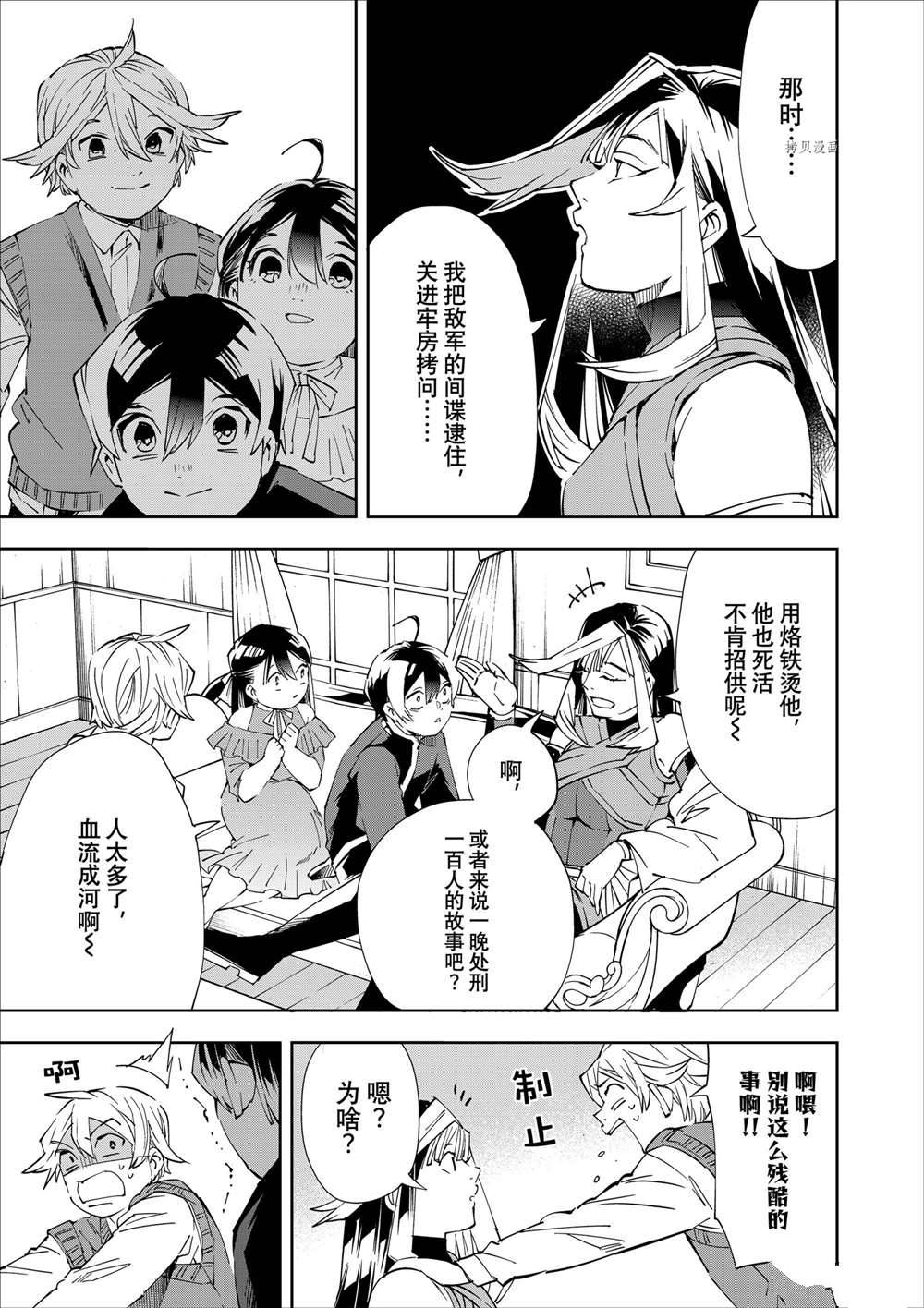 《转生贵族靠著鉴定技能一飞冲天》漫画最新章节第63话免费下拉式在线观看章节第【15】张图片