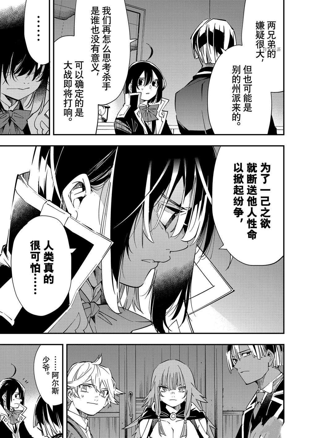 《转生贵族靠著鉴定技能一飞冲天》漫画最新章节第23话免费下拉式在线观看章节第【17】张图片