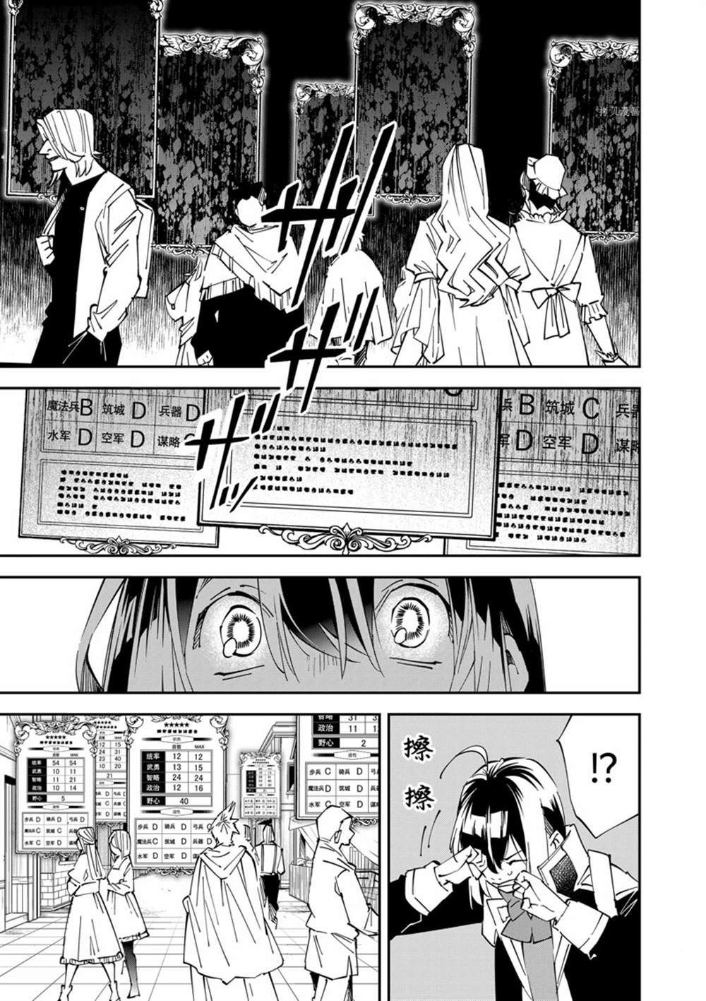 《转生贵族靠著鉴定技能一飞冲天》漫画最新章节第77话免费下拉式在线观看章节第【17】张图片