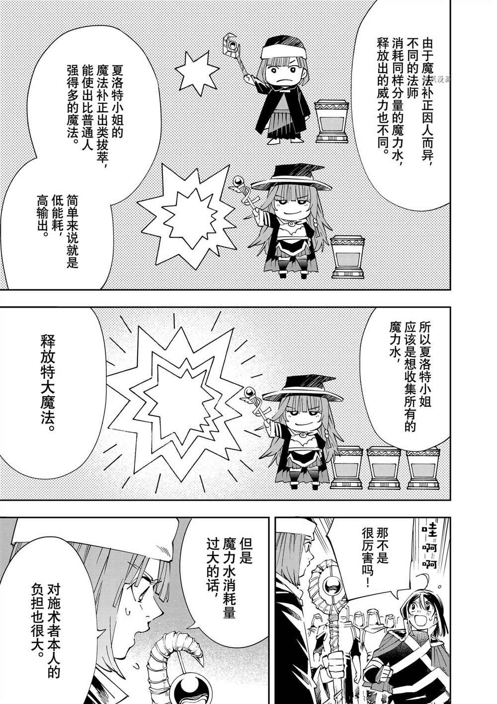 《转生贵族靠著鉴定技能一飞冲天》漫画最新章节第70话免费下拉式在线观看章节第【5】张图片