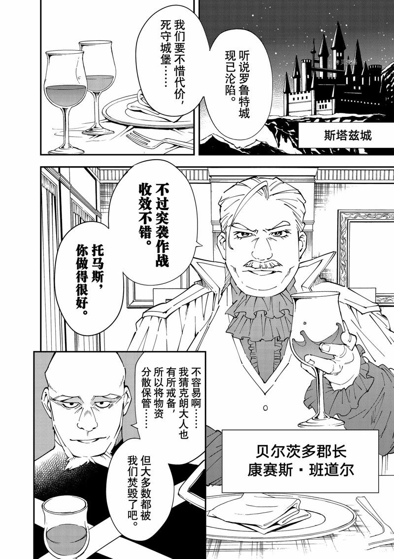 《转生贵族靠著鉴定技能一飞冲天》漫画最新章节第94话 试看版免费下拉式在线观看章节第【4】张图片