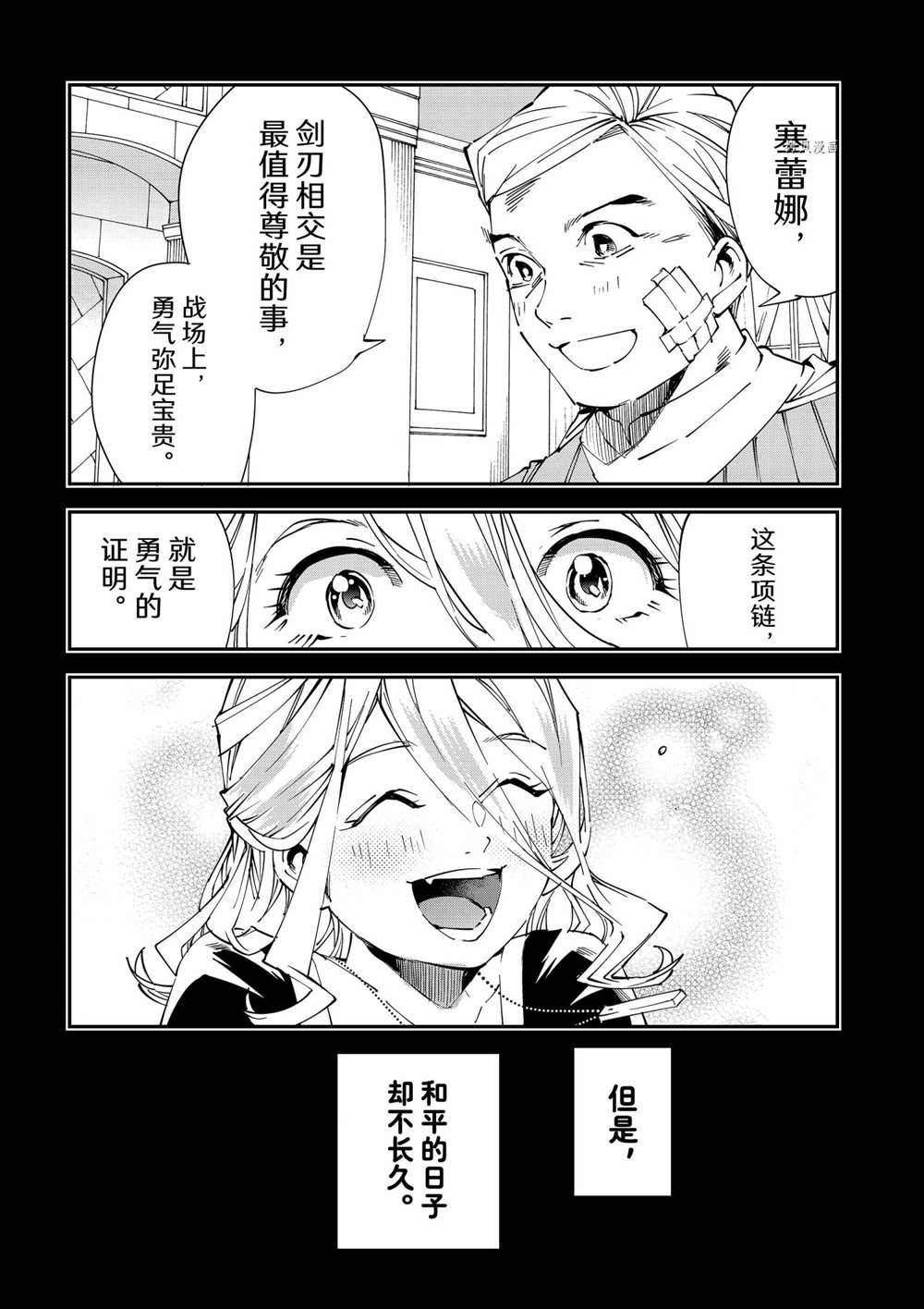 《转生贵族靠著鉴定技能一飞冲天》漫画最新章节第73话免费下拉式在线观看章节第【11】张图片