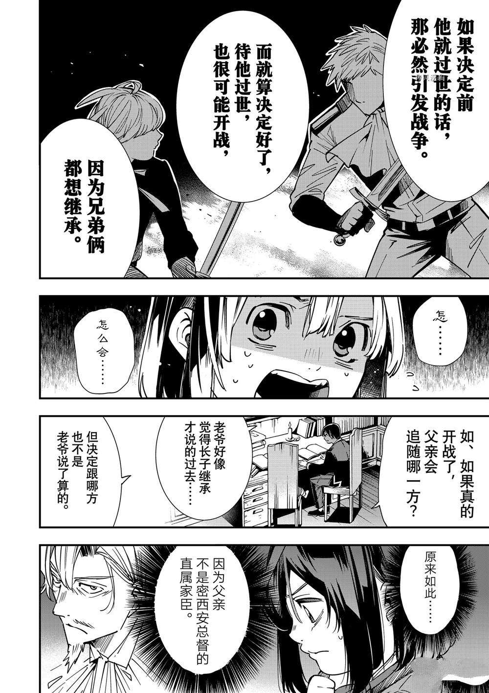 《转生贵族靠著鉴定技能一飞冲天》漫画最新章节第4话免费下拉式在线观看章节第【8】张图片