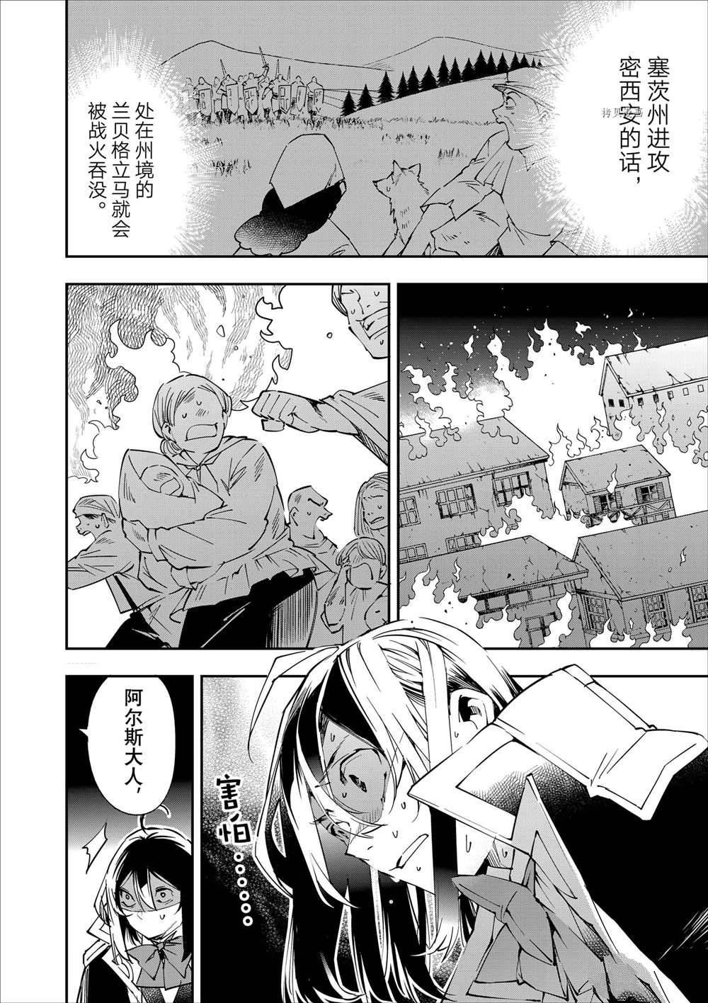 《转生贵族靠著鉴定技能一飞冲天》漫画最新章节第54话免费下拉式在线观看章节第【14】张图片