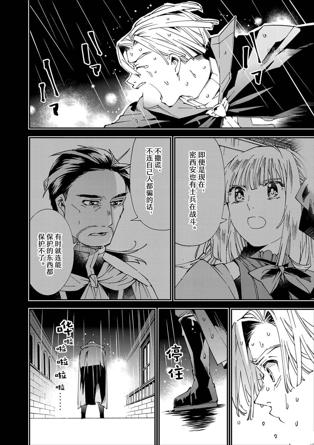 《转生贵族靠著鉴定技能一飞冲天》漫画最新章节第61话免费下拉式在线观看章节第【12】张图片