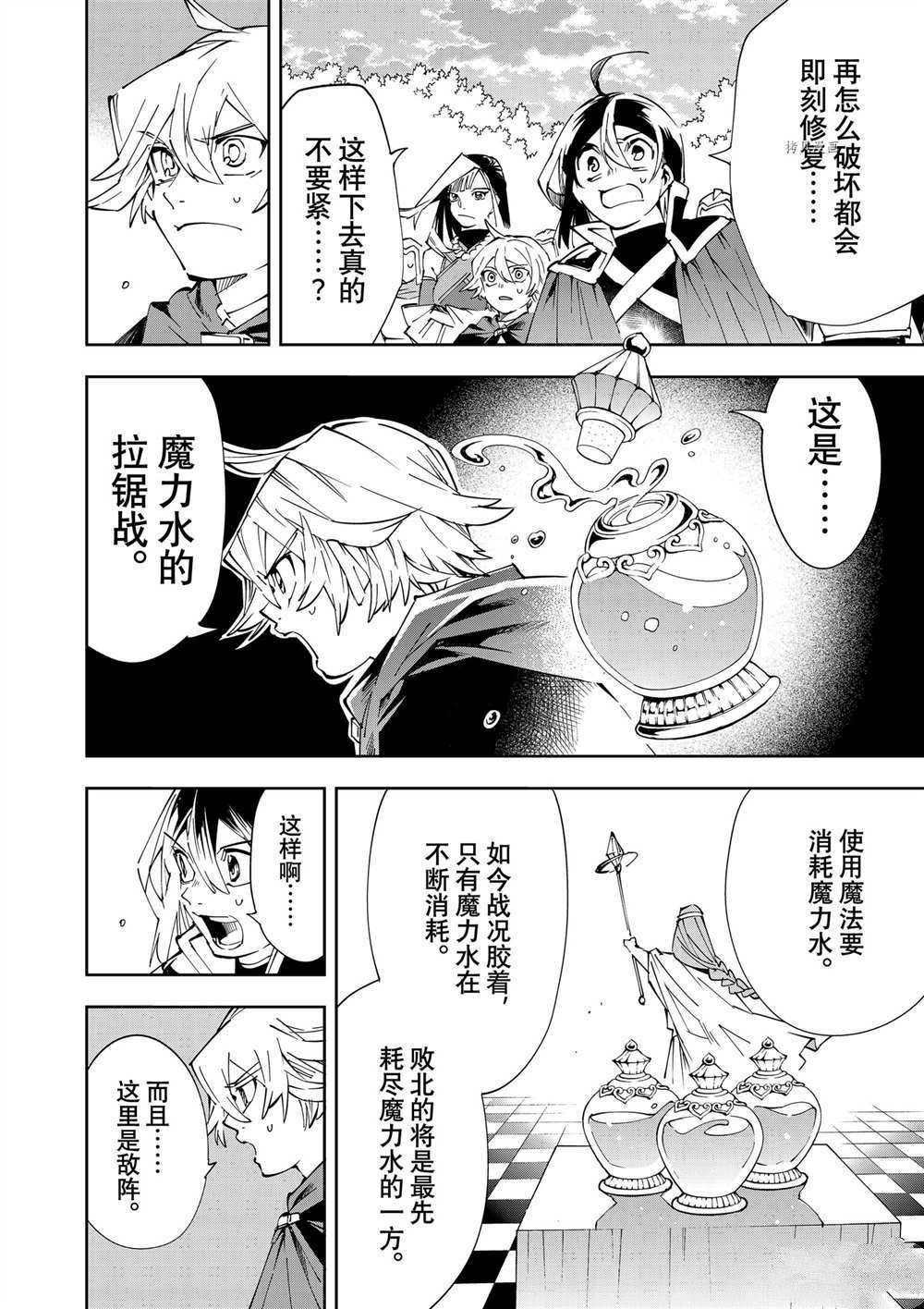 《转生贵族靠著鉴定技能一飞冲天》漫画最新章节第69话免费下拉式在线观看章节第【10】张图片