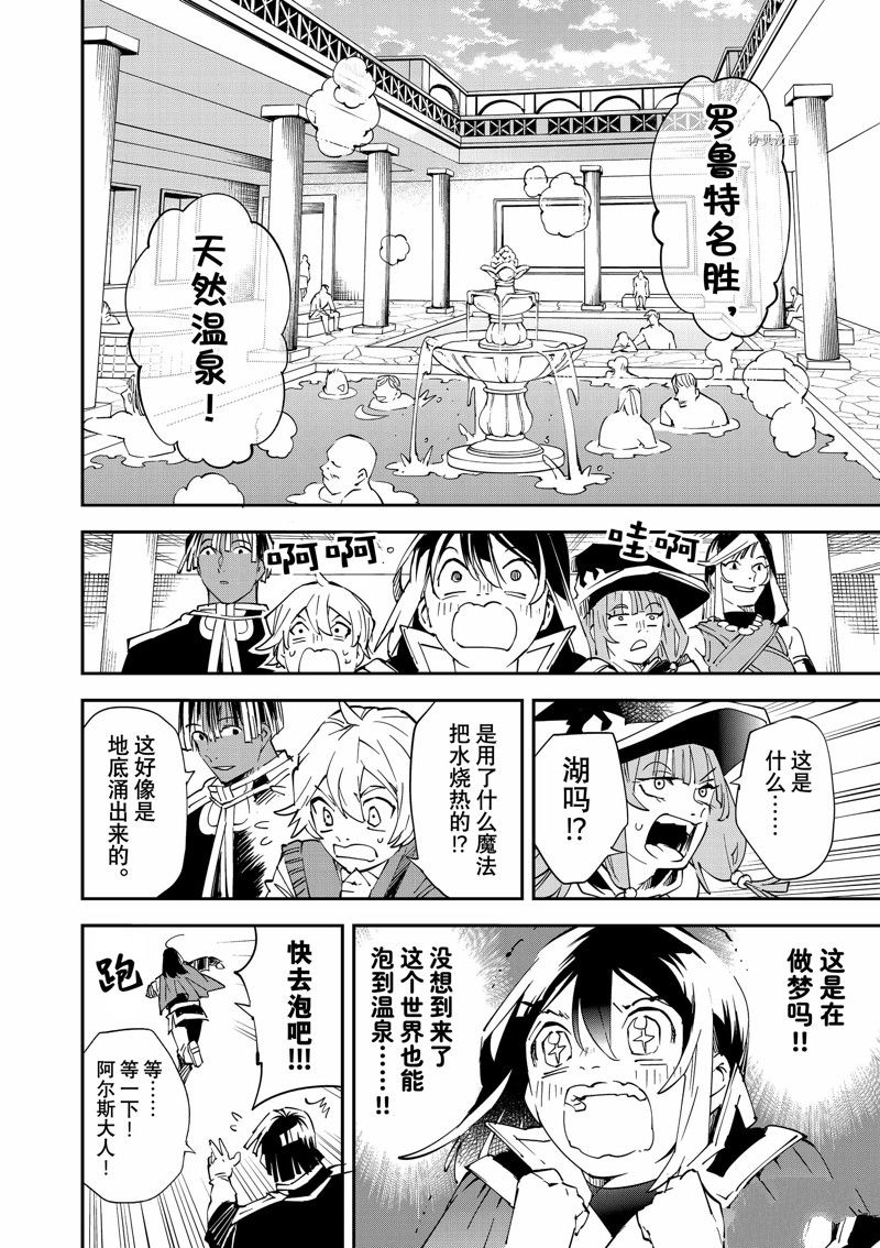 《转生贵族靠著鉴定技能一飞冲天》漫画最新章节第92话 试看版免费下拉式在线观看章节第【8】张图片