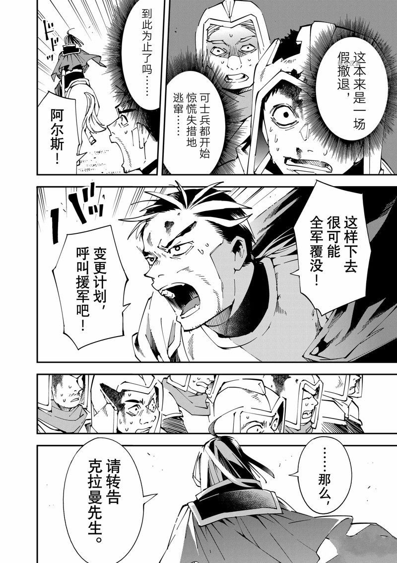 《转生贵族靠著鉴定技能一飞冲天》漫画最新章节第84话 试看版免费下拉式在线观看章节第【14】张图片