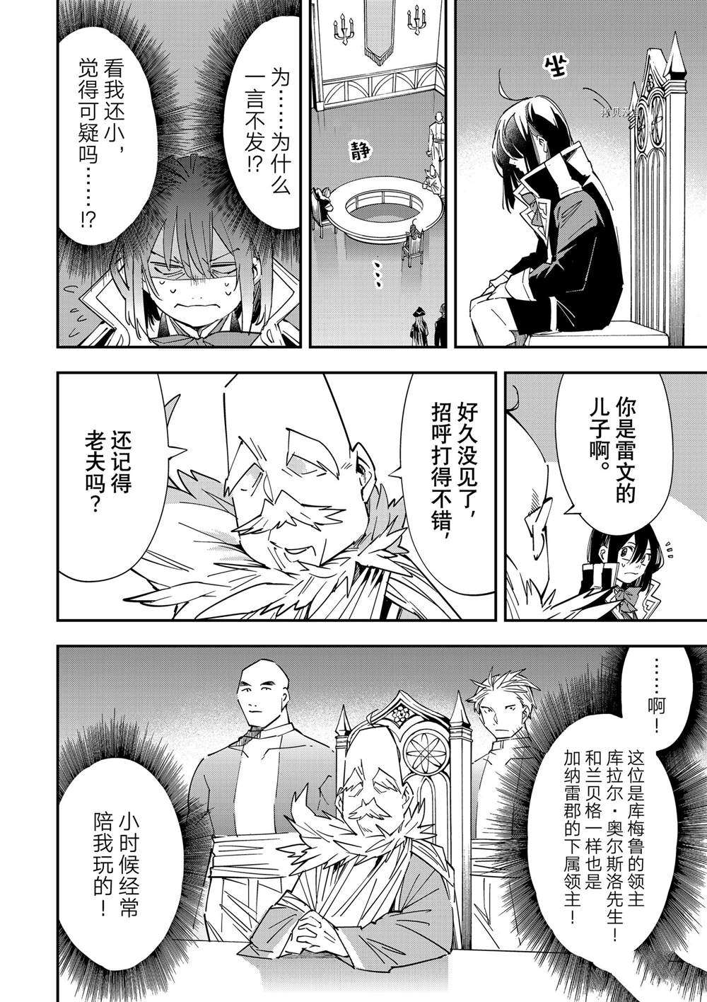 《转生贵族靠著鉴定技能一飞冲天》漫画最新章节第24话免费下拉式在线观看章节第【16】张图片