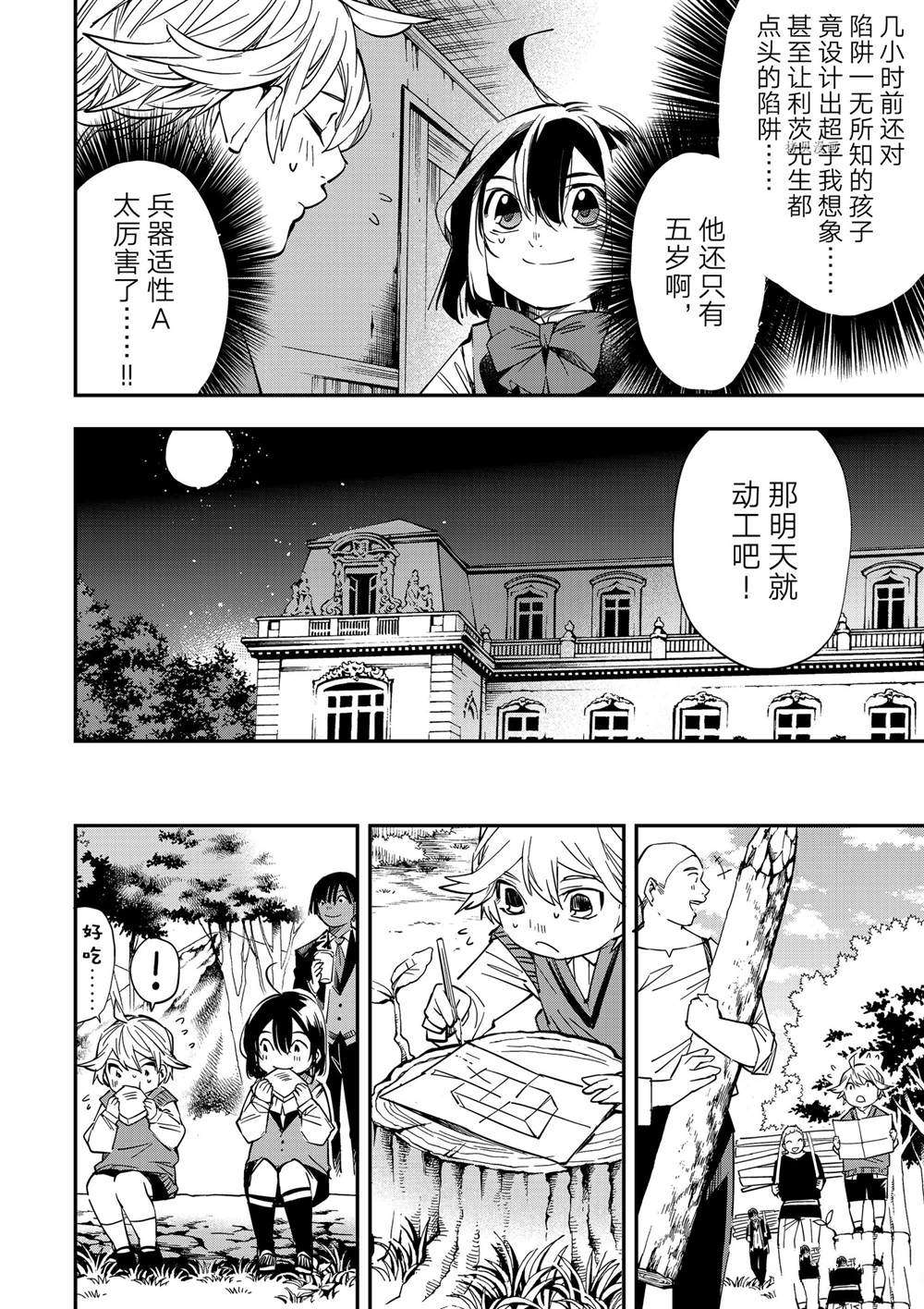 《转生贵族靠著鉴定技能一飞冲天》漫画最新章节第15话免费下拉式在线观看章节第【6】张图片