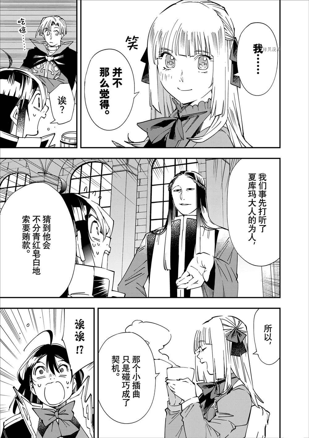 《转生贵族靠著鉴定技能一飞冲天》漫画最新章节第59话免费下拉式在线观看章节第【3】张图片