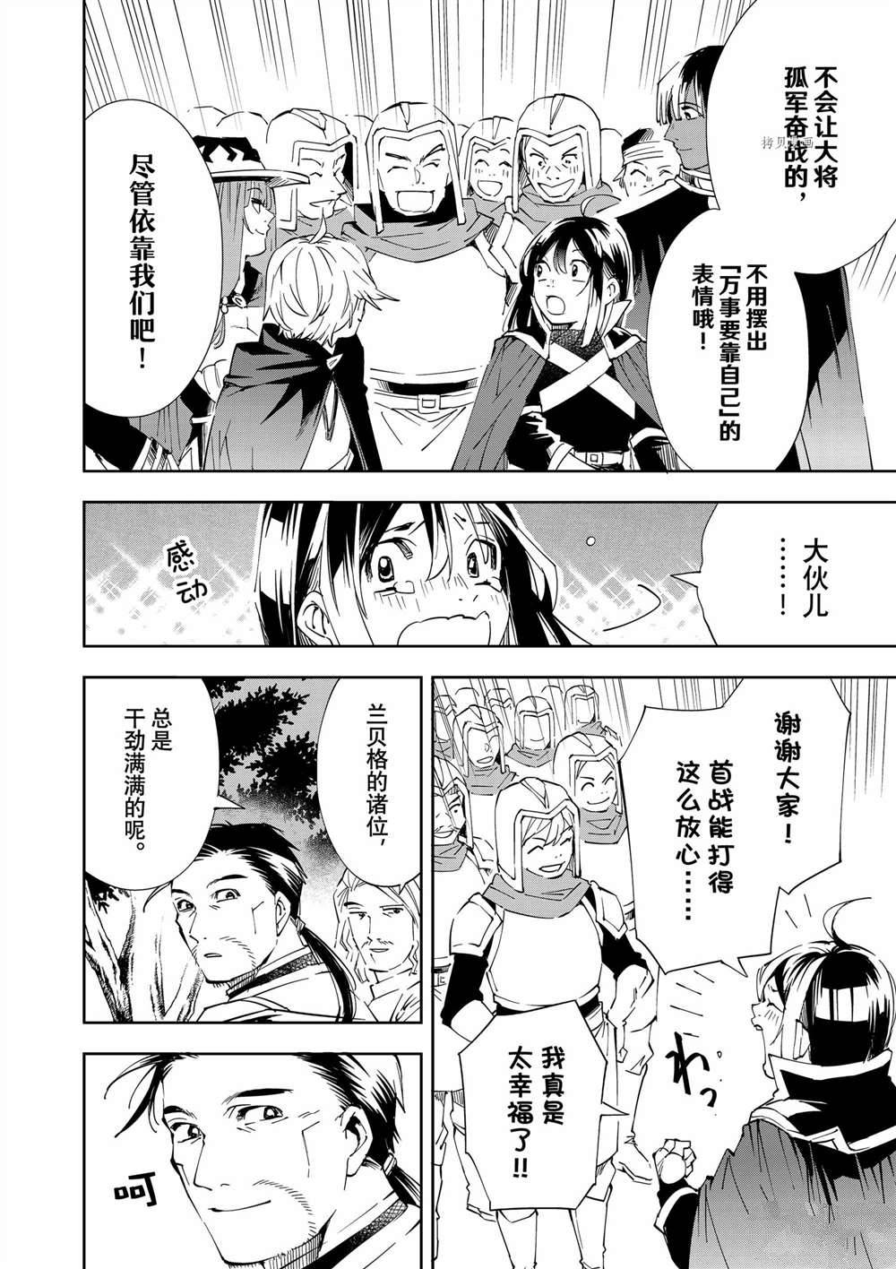 《转生贵族靠著鉴定技能一飞冲天》漫画最新章节第66话免费下拉式在线观看章节第【8】张图片