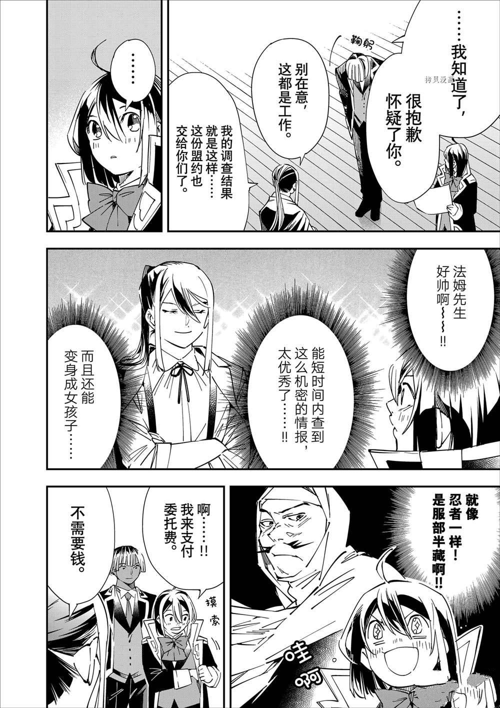 《转生贵族靠著鉴定技能一飞冲天》漫画最新章节第36话免费下拉式在线观看章节第【14】张图片