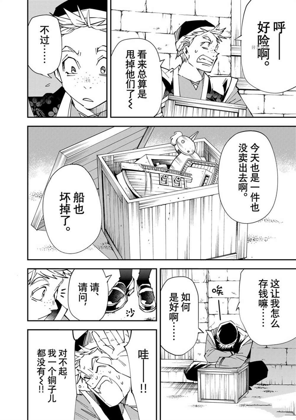 《转生贵族靠著鉴定技能一飞冲天》漫画最新章节第77话免费下拉式在线观看章节第【6】张图片