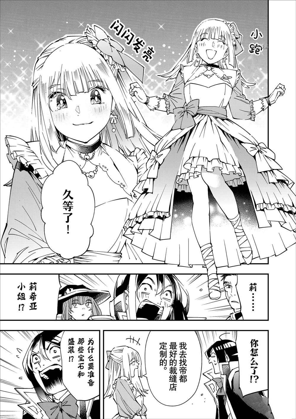 《转生贵族靠著鉴定技能一飞冲天》漫画最新章节第57话免费下拉式在线观看章节第【5】张图片