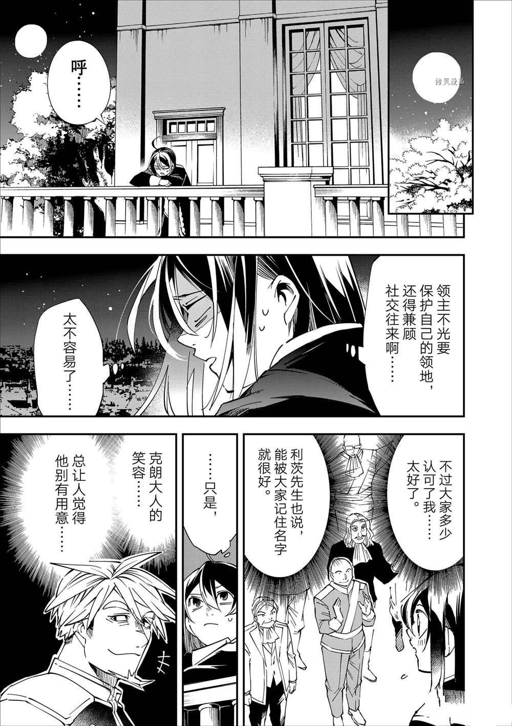 《转生贵族靠著鉴定技能一飞冲天》漫画最新章节第40话免费下拉式在线观看章节第【5】张图片