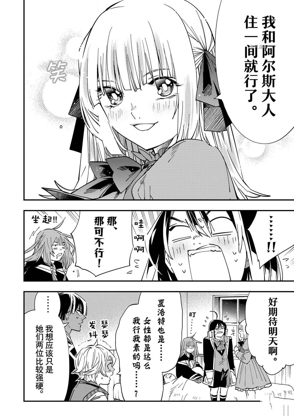 《转生贵族靠著鉴定技能一飞冲天》漫画最新章节第33话免费下拉式在线观看章节第【18】张图片