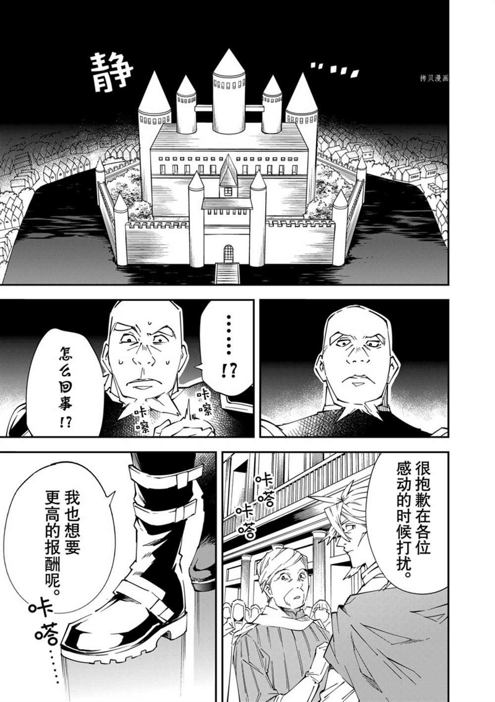 《转生贵族靠著鉴定技能一飞冲天》漫画最新章节第75话免费下拉式在线观看章节第【5】张图片