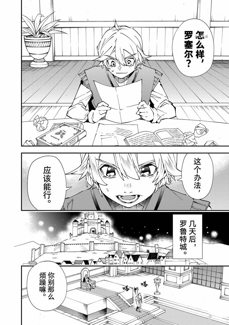 《转生贵族靠著鉴定技能一飞冲天》漫画最新章节第81话 试看版免费下拉式在线观看章节第【10】张图片