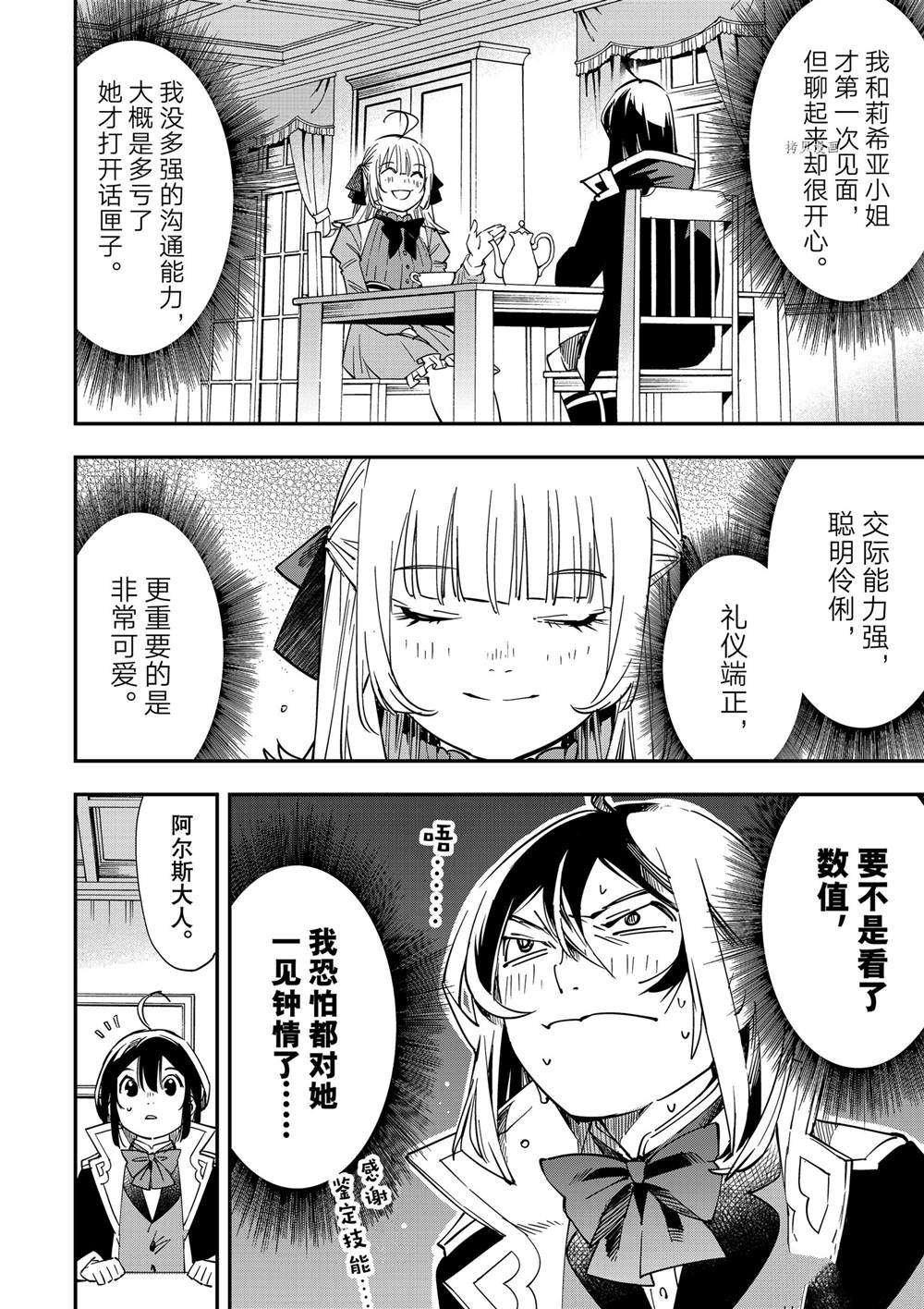 《转生贵族靠著鉴定技能一飞冲天》漫画最新章节第19话免费下拉式在线观看章节第【10】张图片