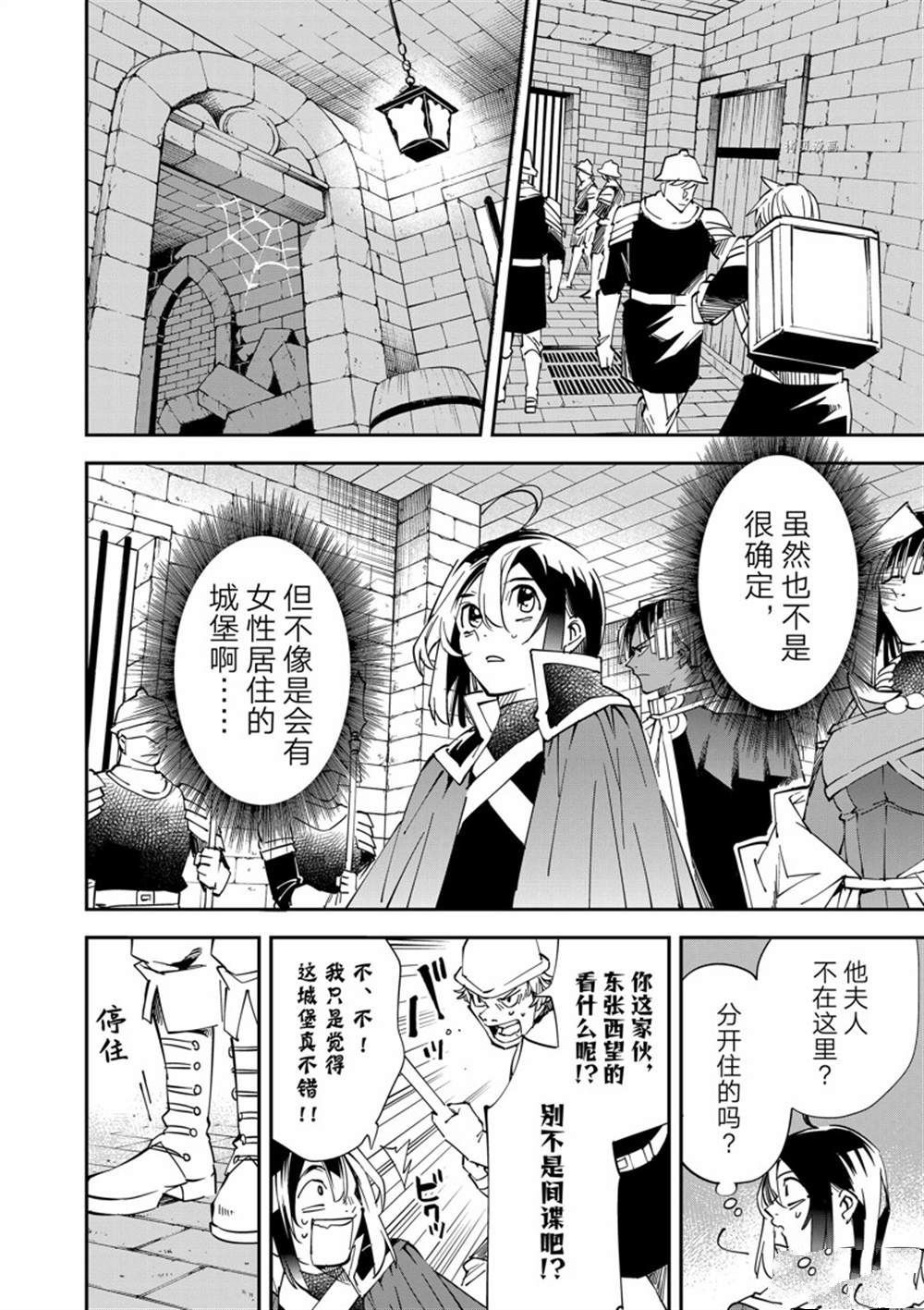 《转生贵族靠著鉴定技能一飞冲天》漫画最新章节第79话免费下拉式在线观看章节第【12】张图片