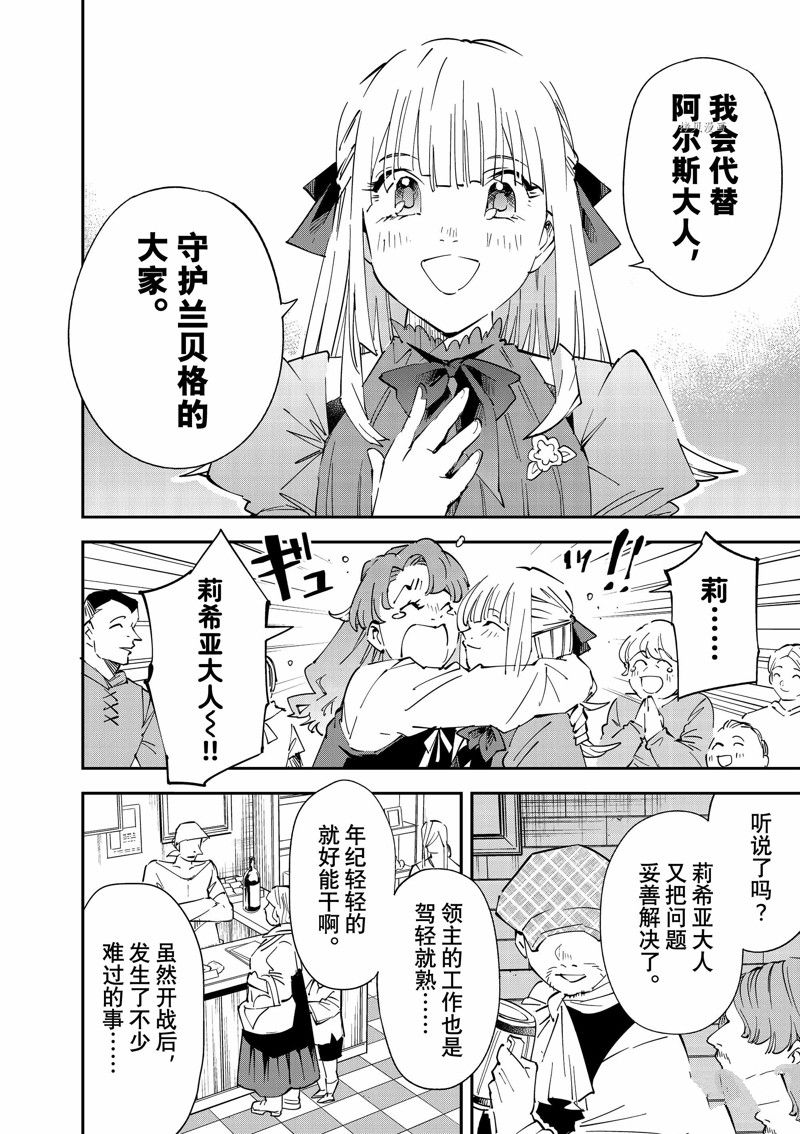 《转生贵族靠著鉴定技能一飞冲天》漫画最新章节第93话 试看版免费下拉式在线观看章节第【10】张图片