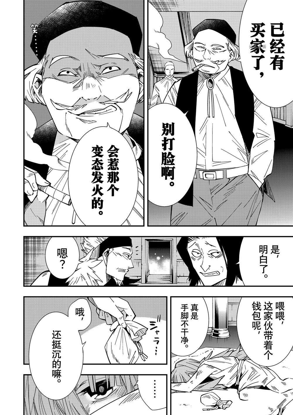 《转生贵族靠著鉴定技能一飞冲天》漫画最新章节第8话免费下拉式在线观看章节第【4】张图片